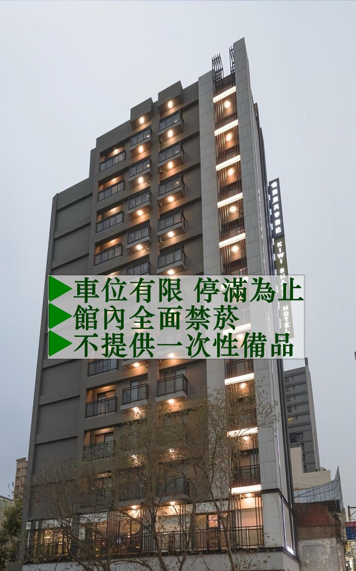 Kiwi Share Hotel Zhongli Zewnętrze zdjęcie