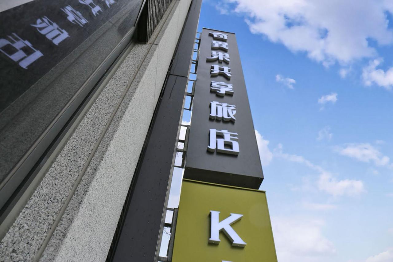 Kiwi Share Hotel Zhongli Zewnętrze zdjęcie